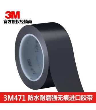 3M 471防水耐磨强无痕胶带