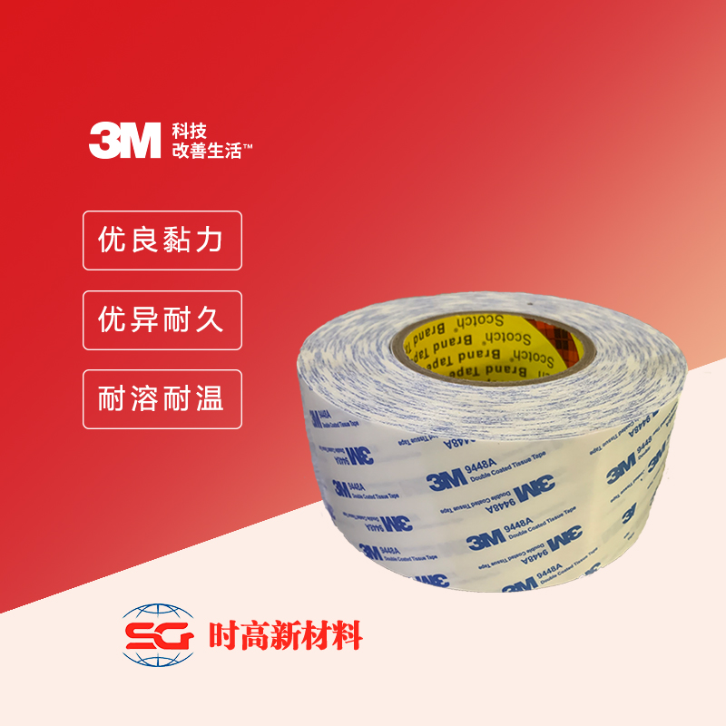 3M 双面胶带（棉纸）