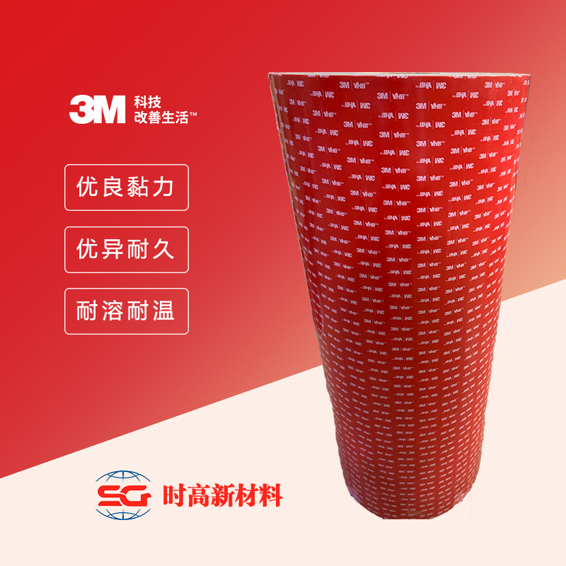 3M VHB汽车胶带