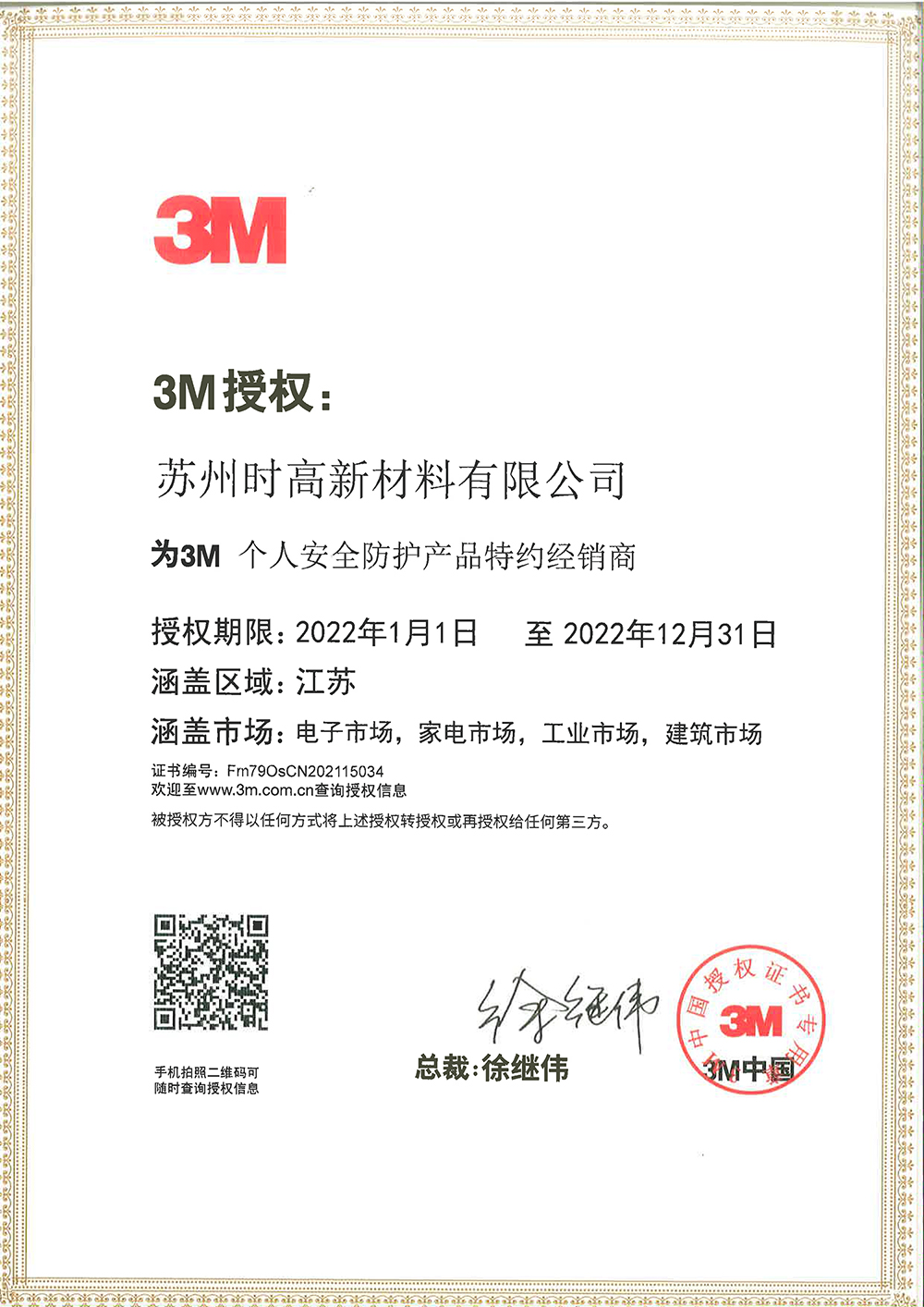 时高电子 3M个人安全防护产品特约经销商