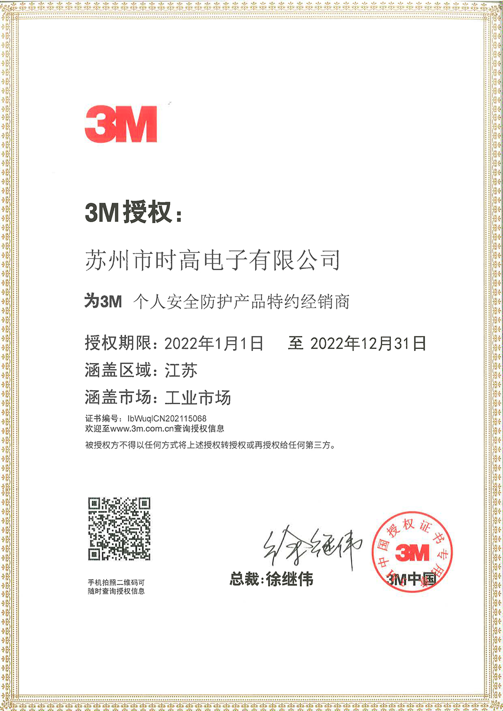时高电子 3M个人安全防护产品特约经销商