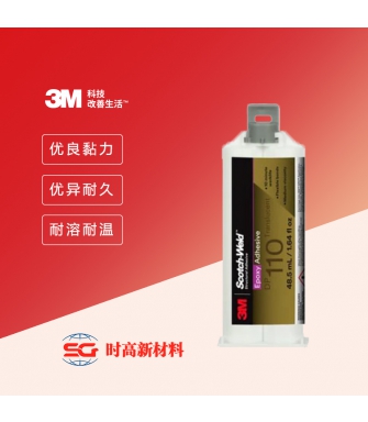 3M™ Scotch-Weld™ 环氧树脂胶粘剂 DP110