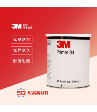 3M™ 胶带底涂剂 94
