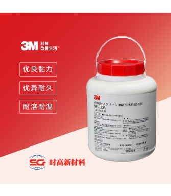3M™ 丝印胶水 SP7533